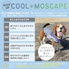 ひんやり気持ちいい接触冷感素材+防蚊MOSCAPE加工で害虫からも夏の暑さからも愛犬を守ろう！
