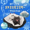 iDogMonsterCOOLなゴーストラウンドベッド接触冷感