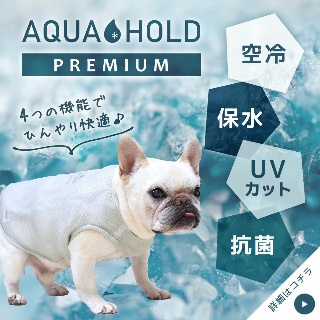 iDog AQUA HOLD ひんやり空冷&保水 肩開きWクールタンク アイドッグ-犬