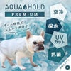 水を含ませるだけでひんやりクールに