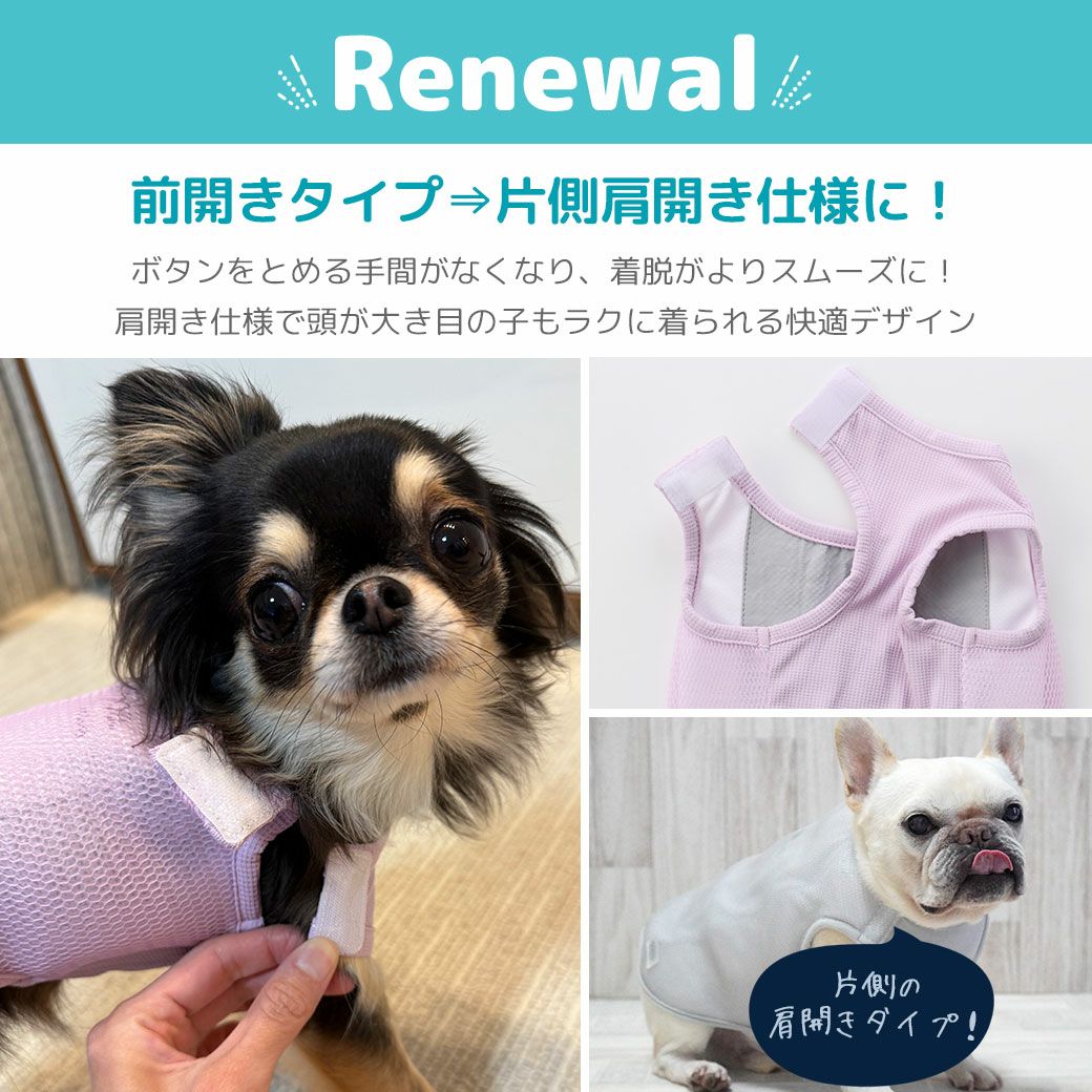iDog AQUA HOLD ひんやり空冷&保水 肩開きWクールタンク アイドッグ-犬