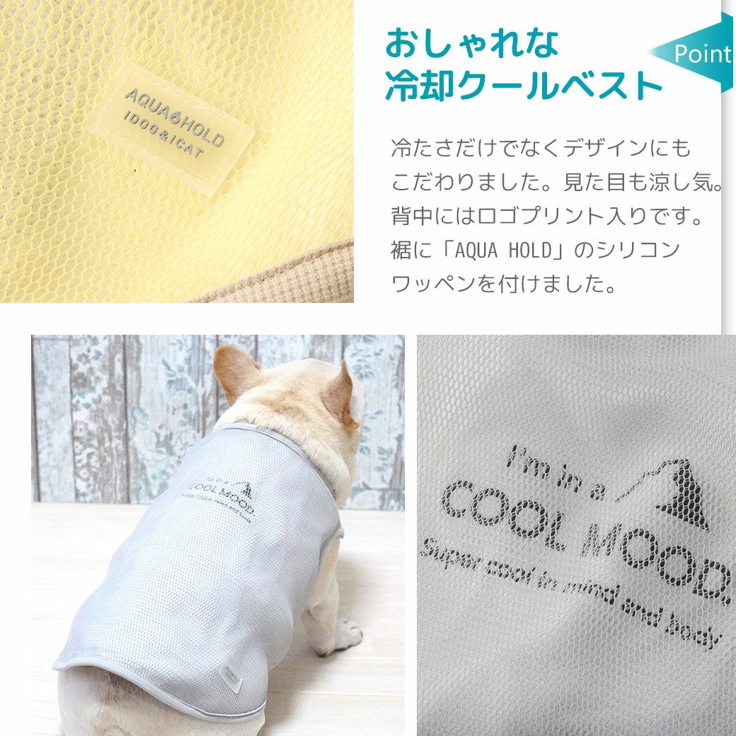 iDog AQUA HOLD ひんやり空冷&保水 肩開きWクールタンク アイドッグ-犬