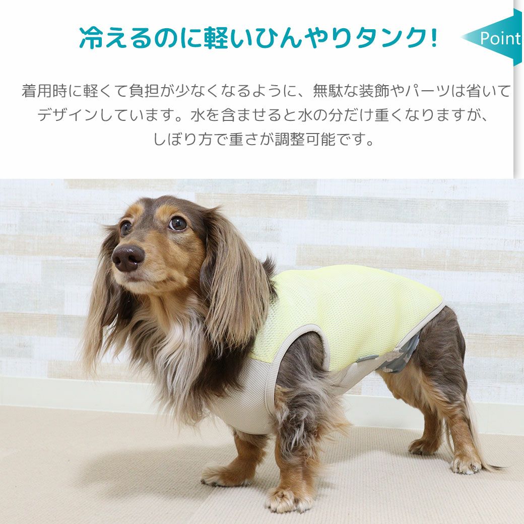 iDog AQUA HOLD ひんやり空冷&保水 肩開きWクールタンク アイドッグ-犬