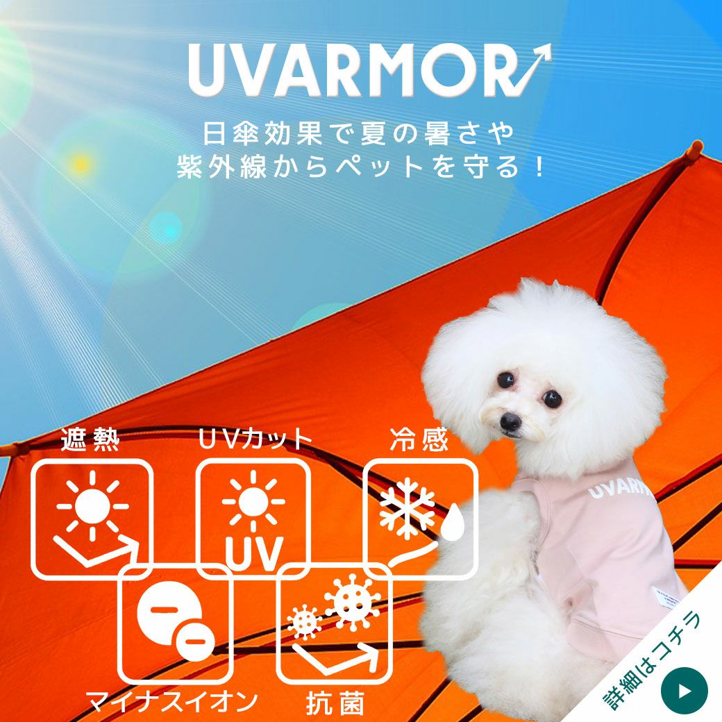 iDog UVARMOR 中大型犬用 テックつなぎ 遮熱 UVカット 冷感 抗菌