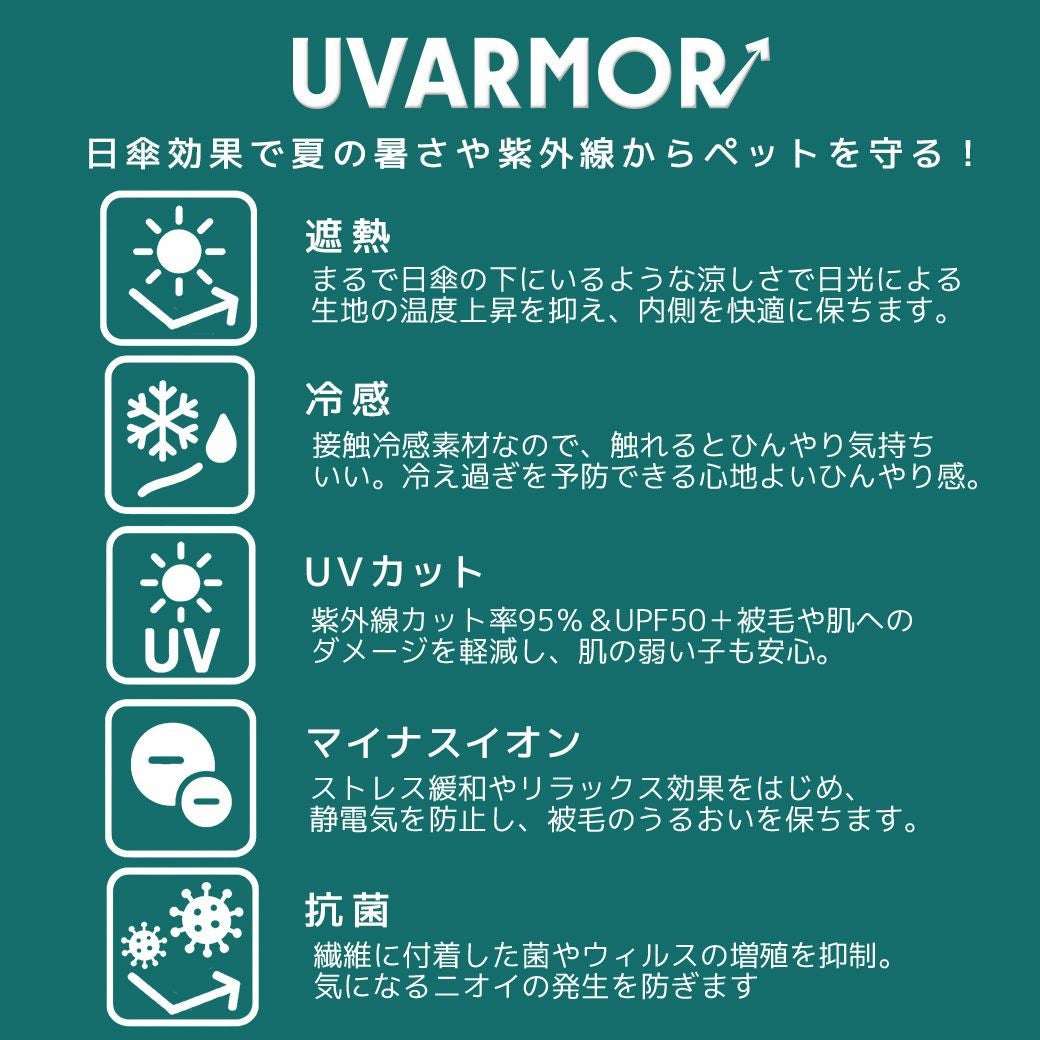 iDogUVARMOR中大型犬用テックつなぎ遮熱UVカット冷感抗菌マイナスイオンアイドッグ