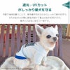 遮光・UVカットがしっかり愛犬を守る
