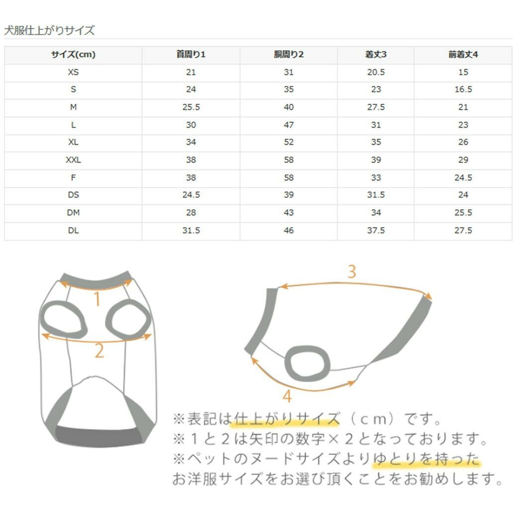 お洋服仕上がりサイズ