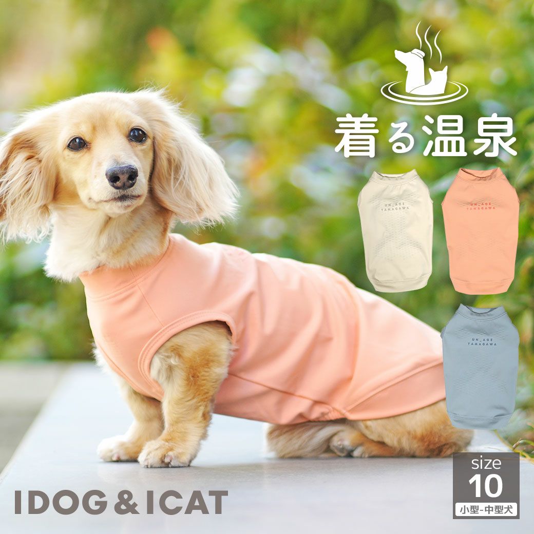 iDog UN_AGE TAMAGAWA インナータンク アイドッグ-犬猫用品通販 IDOG&ICA