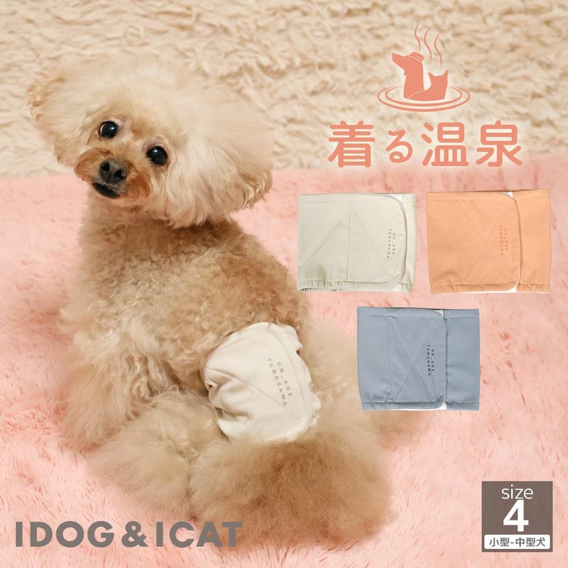 UN_AGETAMAGAWAペット腹巻きアイドッグ