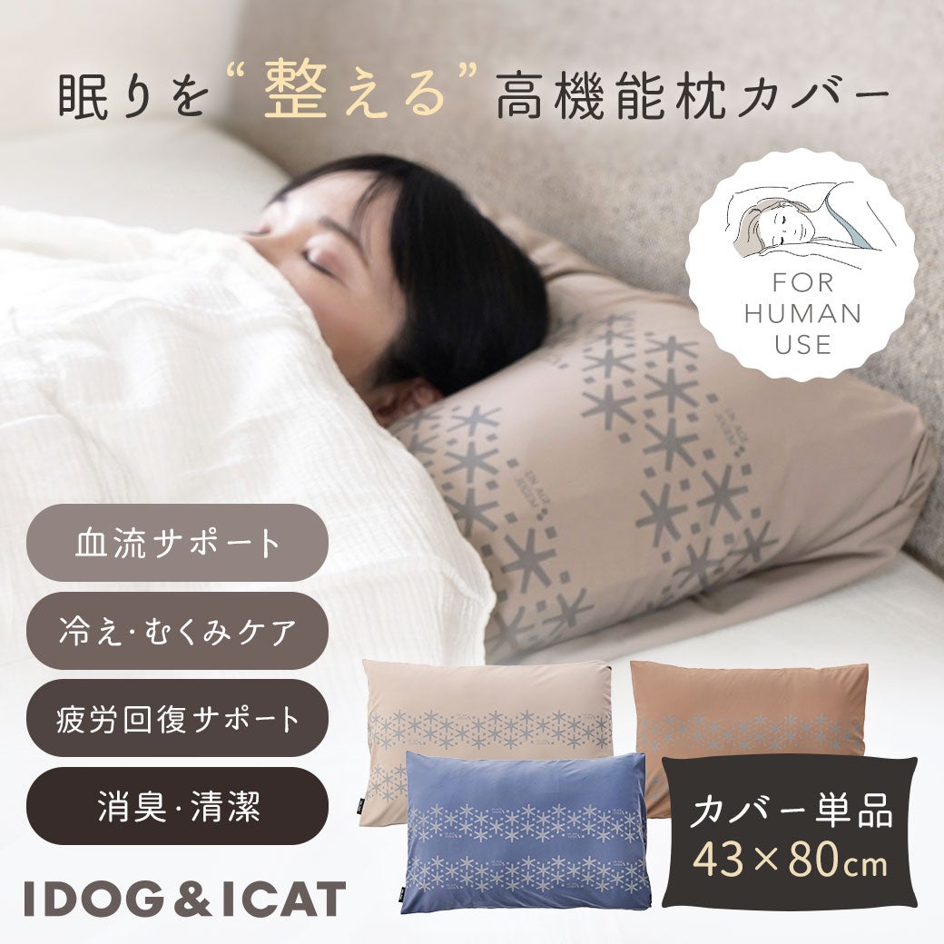 UNAGE_JUGEM ぐっすり枕カバー
