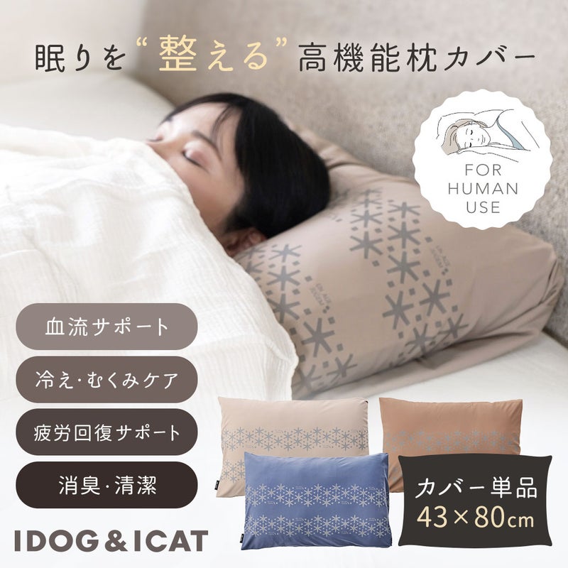 UNAGE_JUGEM ぐっすり枕カバー