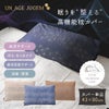 UNAGE_JUGEM ぐっすり枕カバー