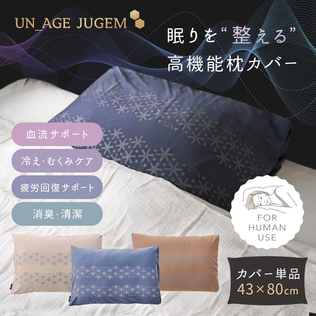 UNAGE_JUGEM ぐっすり枕カバー