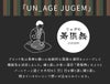 UNAGE_JUGEM ぐっすり枕カバー