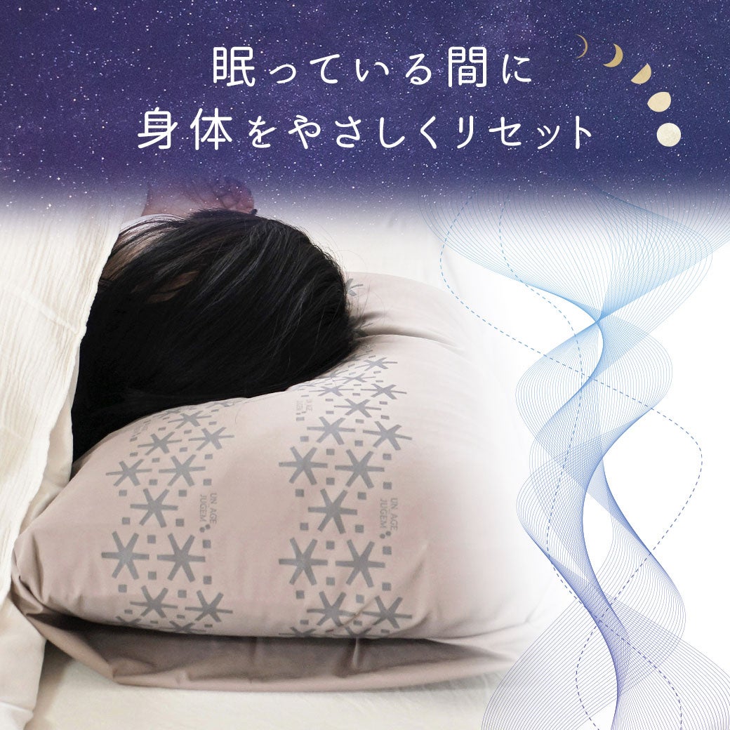UNAGE_JUGEM ぐっすり枕カバー
