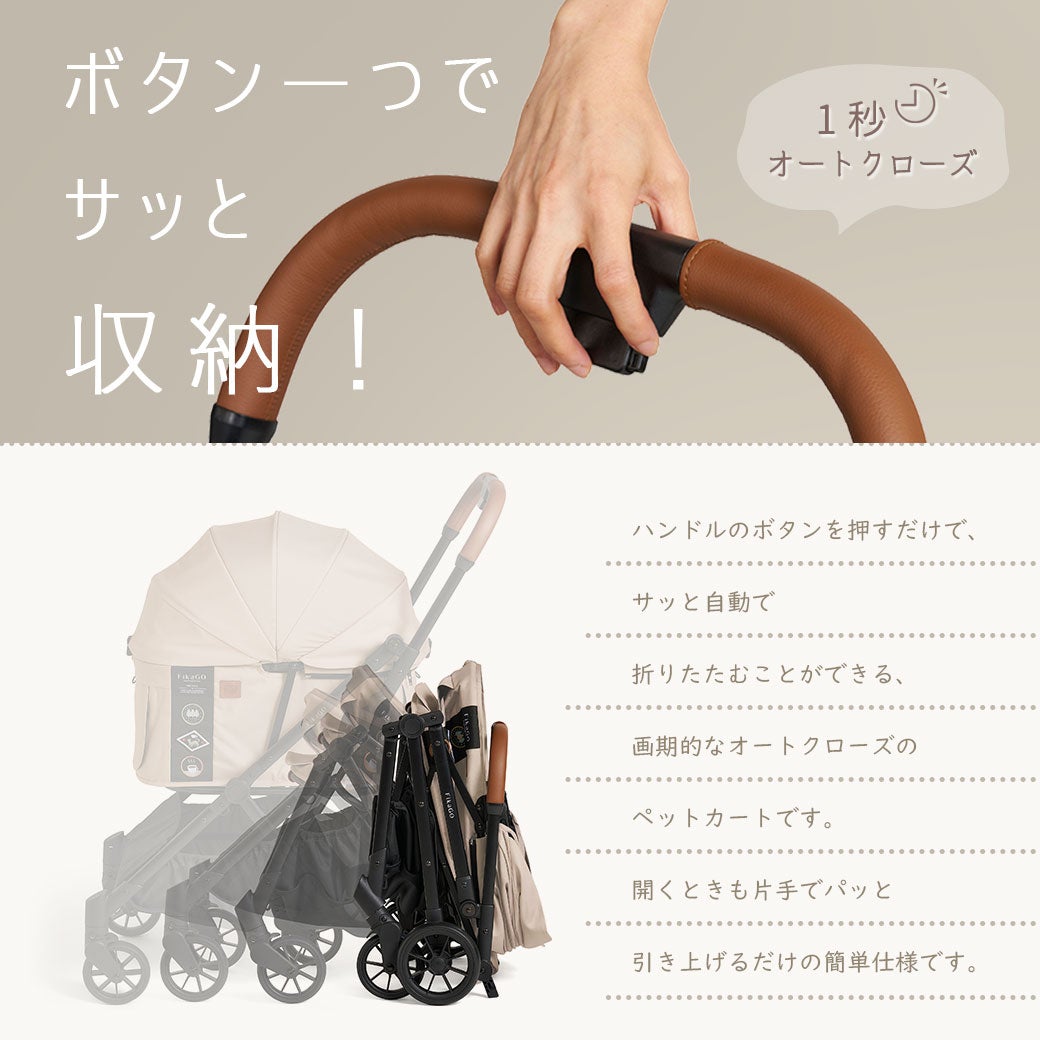 ボタン一つでサッと収納！1秒オートクローズ