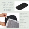 手洗い可能なキャビンマットに、ペットシーツを簡単固定！