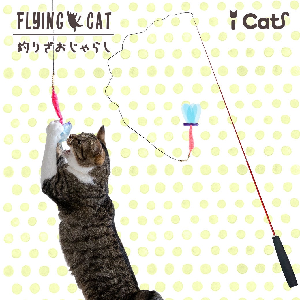 【猫おもちゃ】iCatFLYINGCAT釣りざお猫じゃらしカシャカシャとんぼ