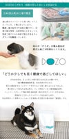 DOZOはこだわりのプレミアムドッグフードです