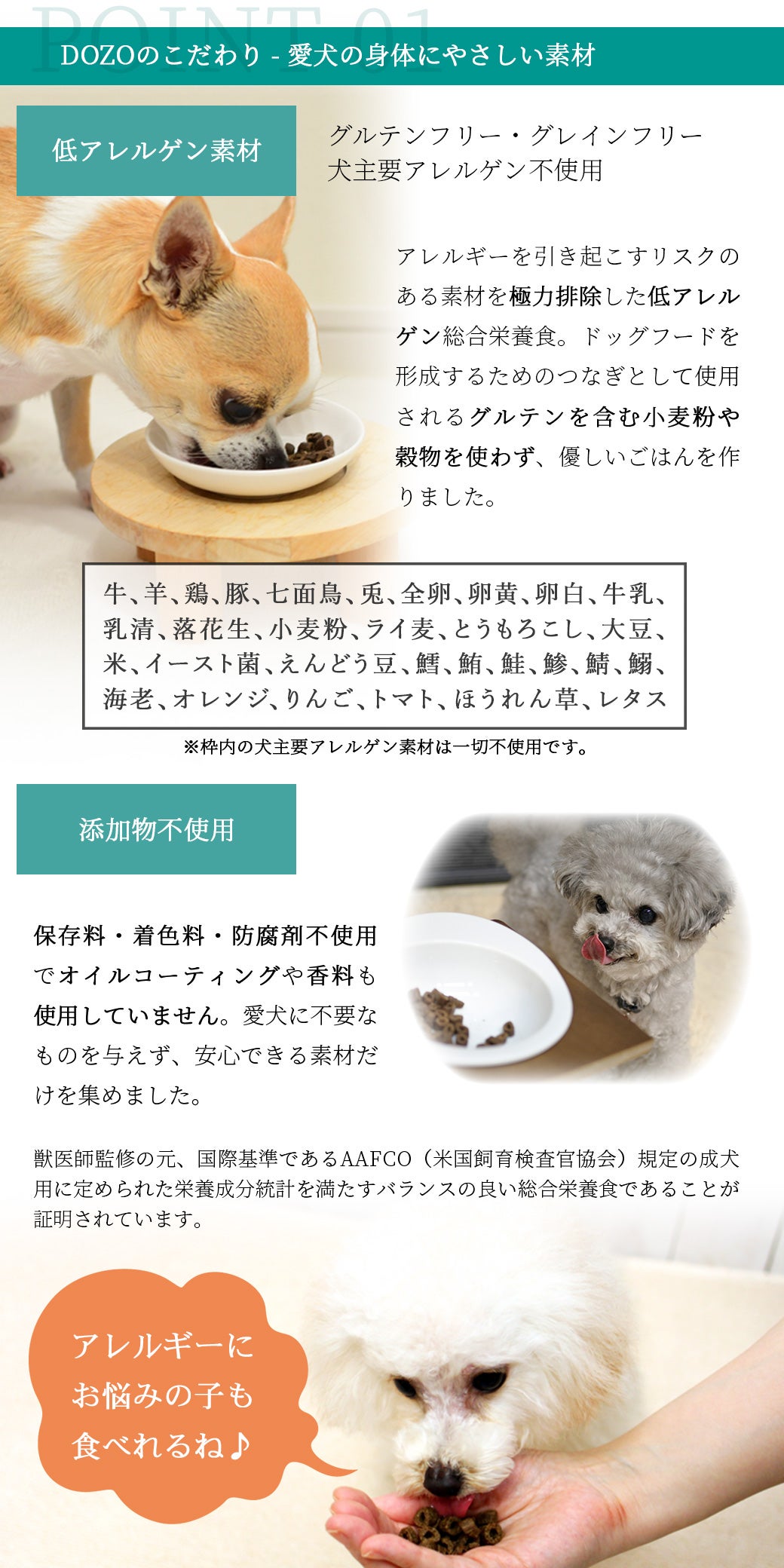 DOZOはアレルゲンフリー・グルテンフリー・グレインフリー・添加物不使用で安心のごはん