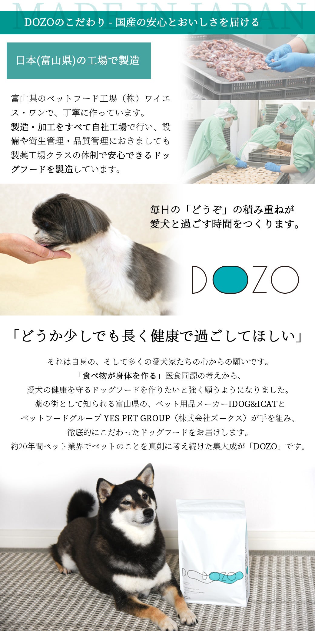 DOZOはこだわりのプレミアムドッグフードです