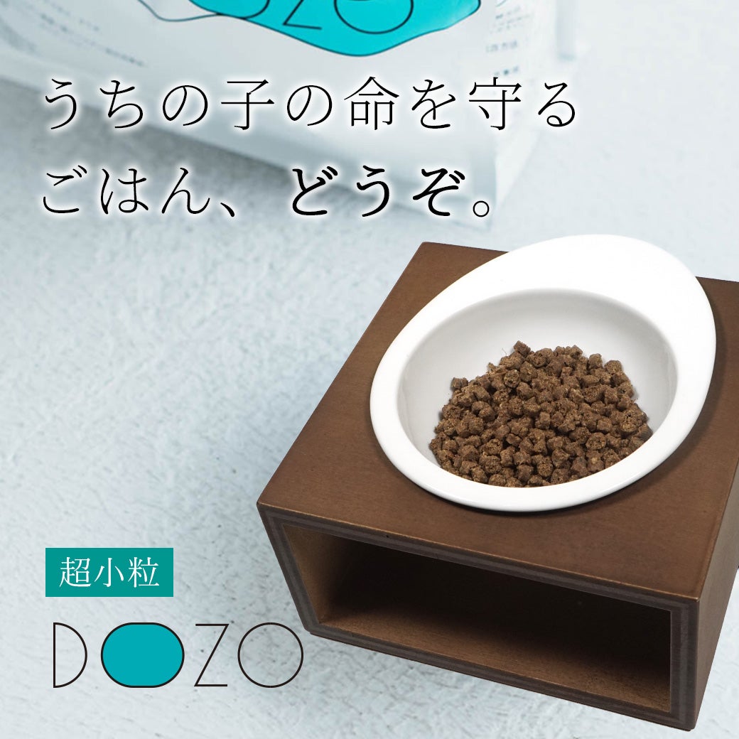 プレミアム ドッグフード 】DOZO 超小粒 700g【 国産 犬 ドライフード