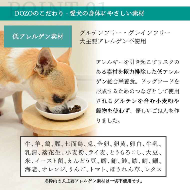 プレミアム ドッグフード 】DOZO 超小粒 700g【 国産 犬 ドライフード