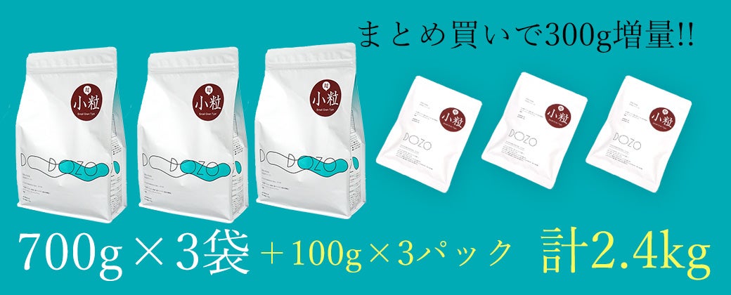 DOZO 超小粒 700g×3袋 まとめ買いセット アイドッグ