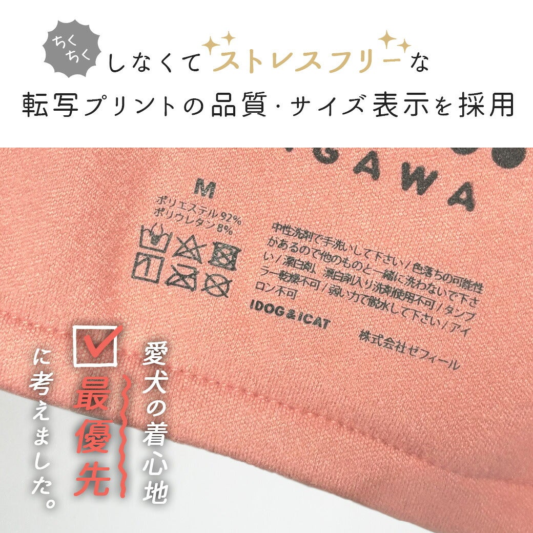愛犬の付け心地を最優先に考えたドッグ腹巻