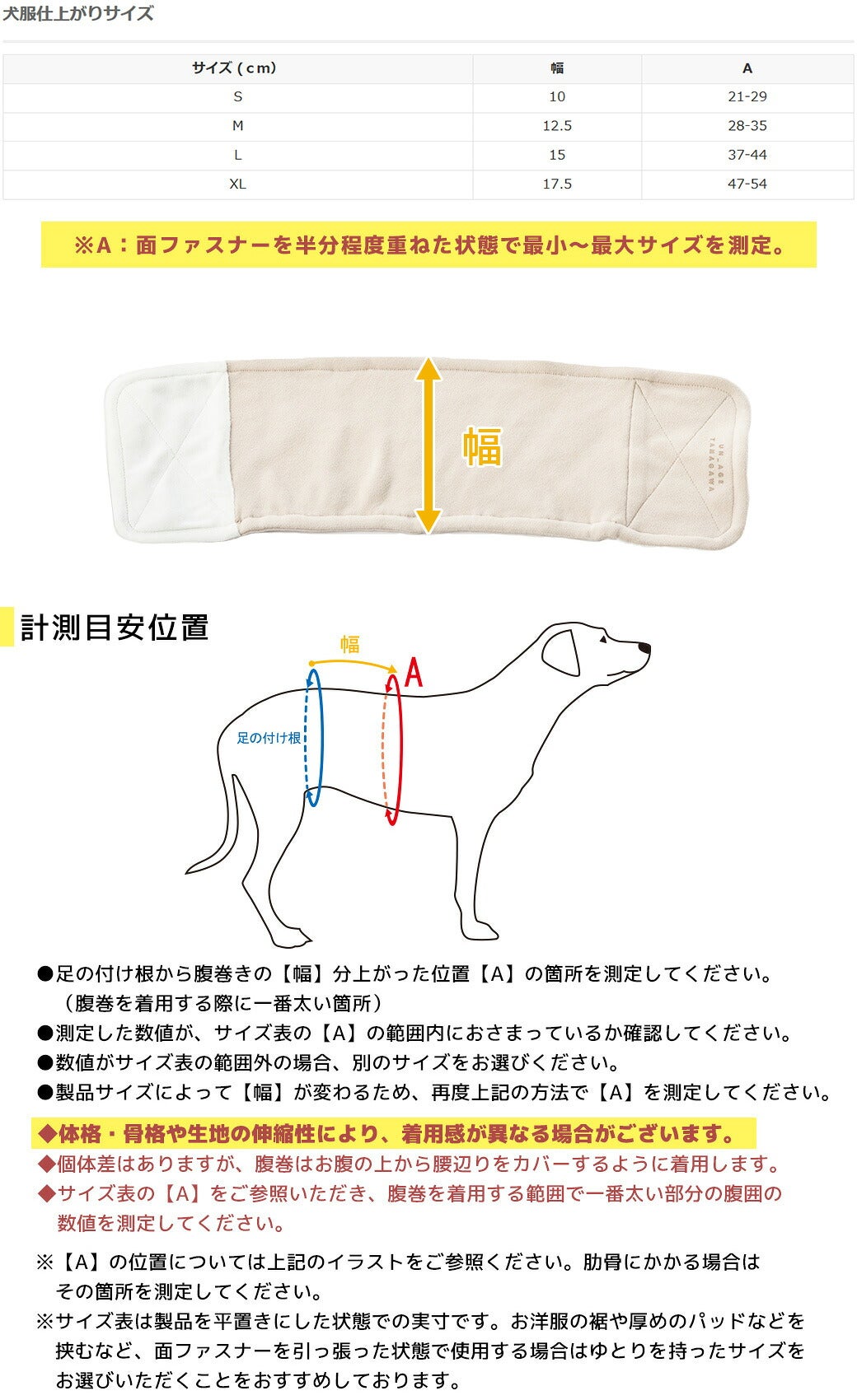 サイズ表