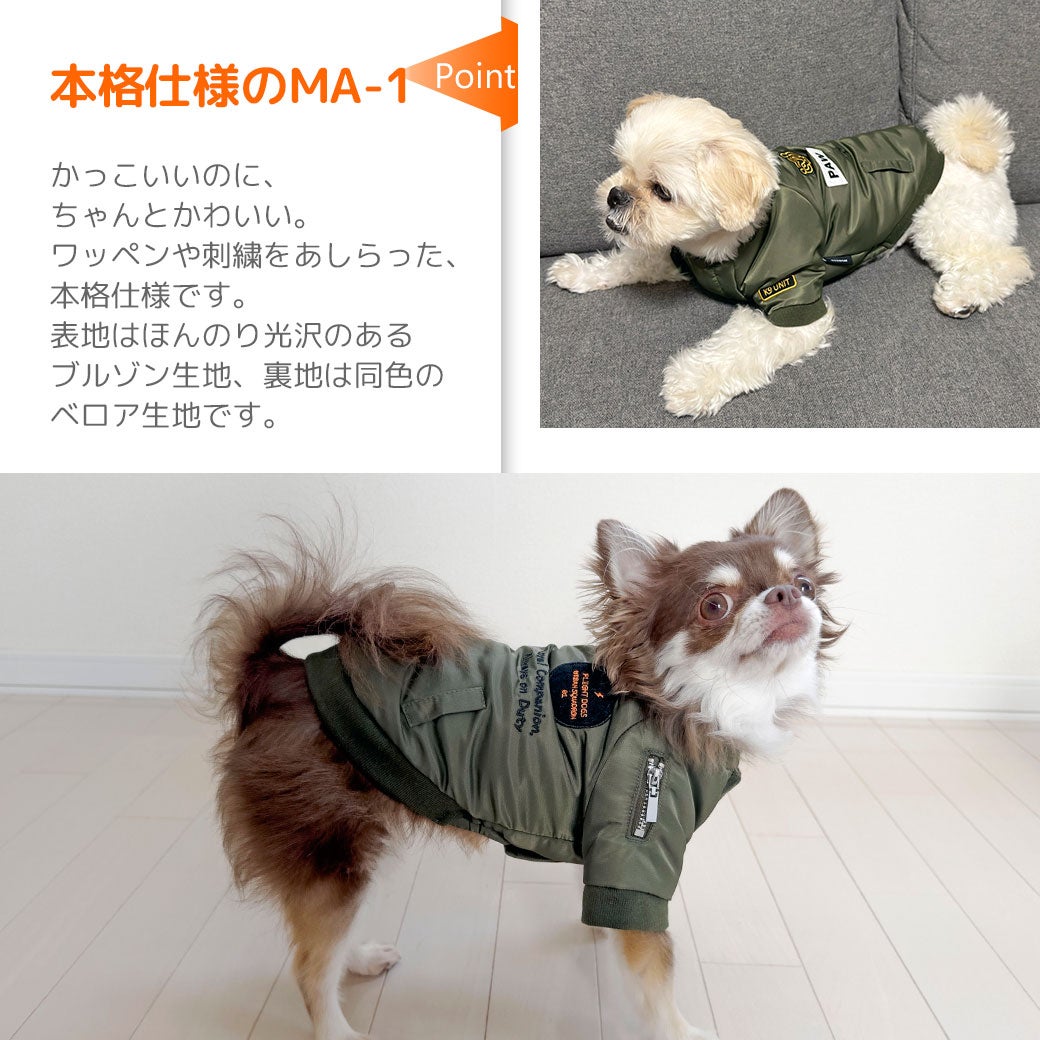 かっこいいのに、ちゃんとかわいいMA-1
