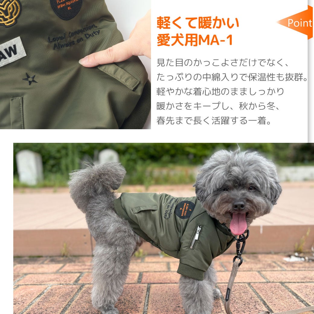 たっぷり中綿で、軽くて暖かい愛犬用MA-1