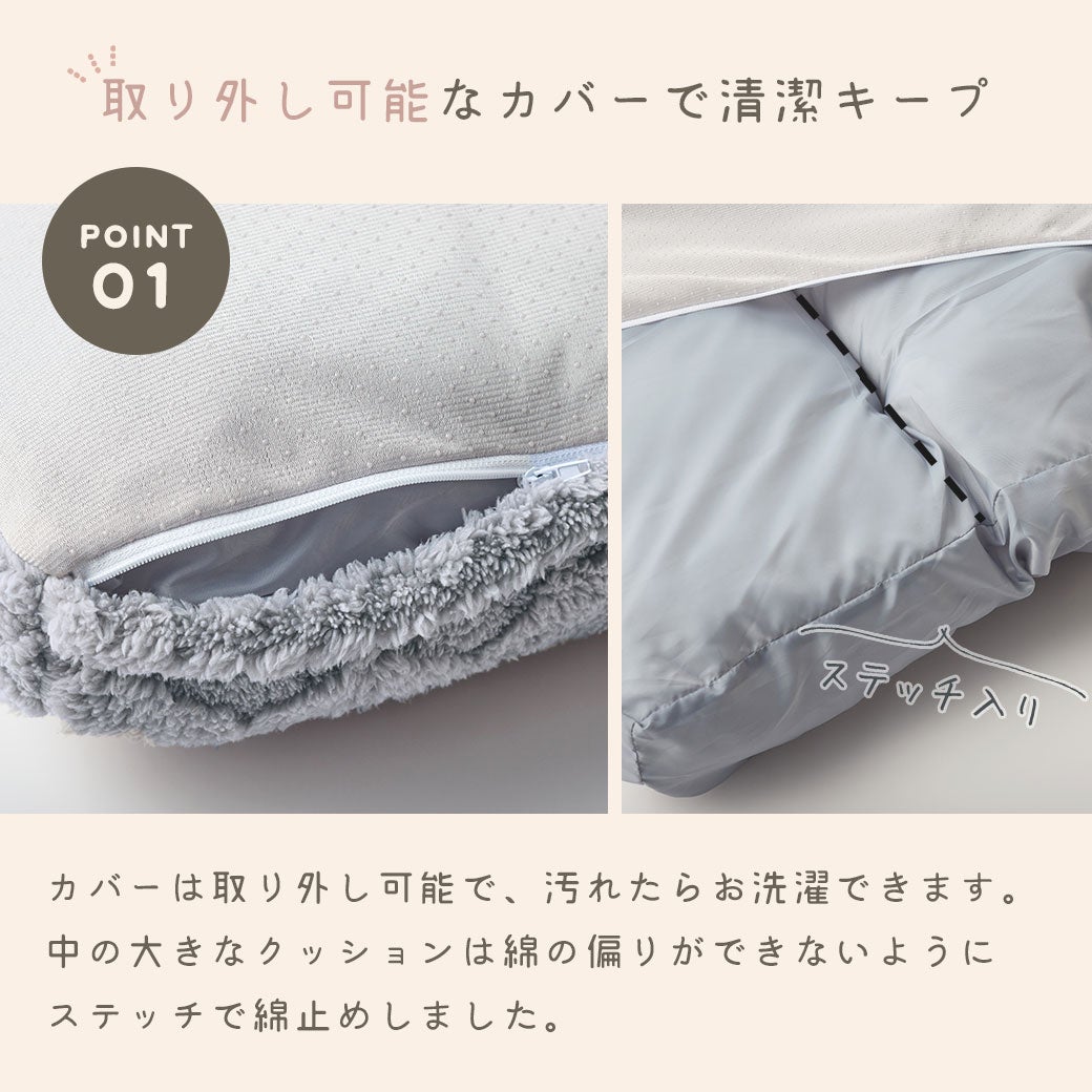 取り外し可能なカバーで汚れてもさっとお洗濯