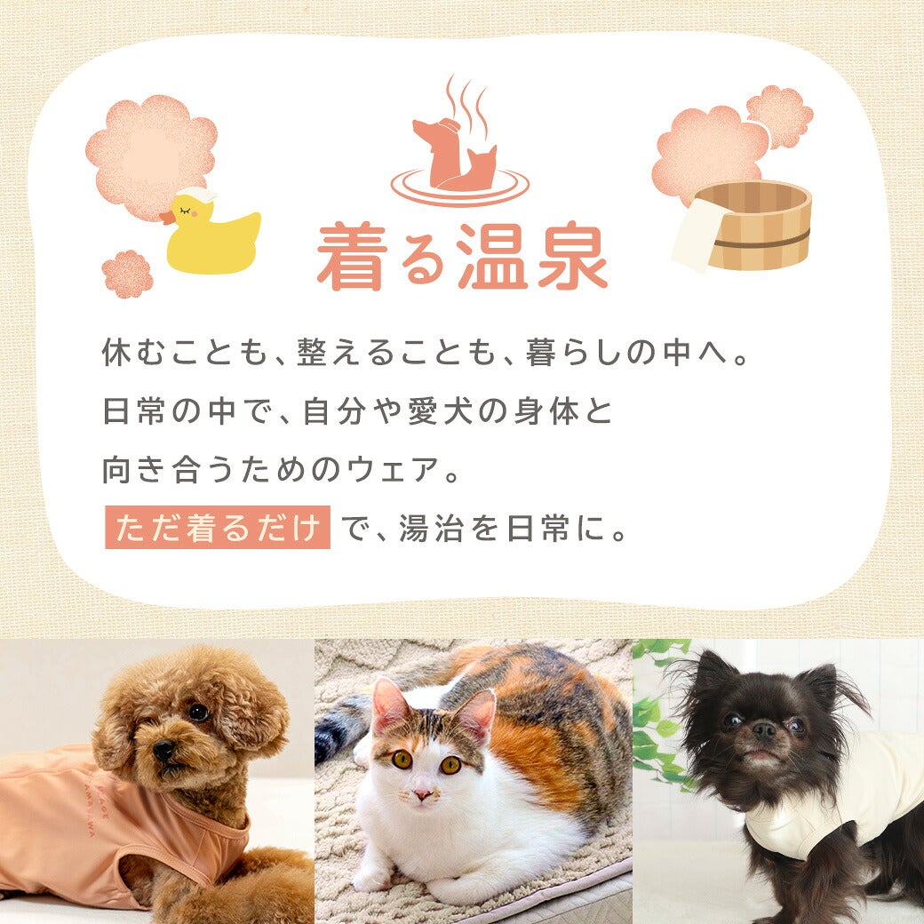 ただ着るだけで、湯治を日常に。