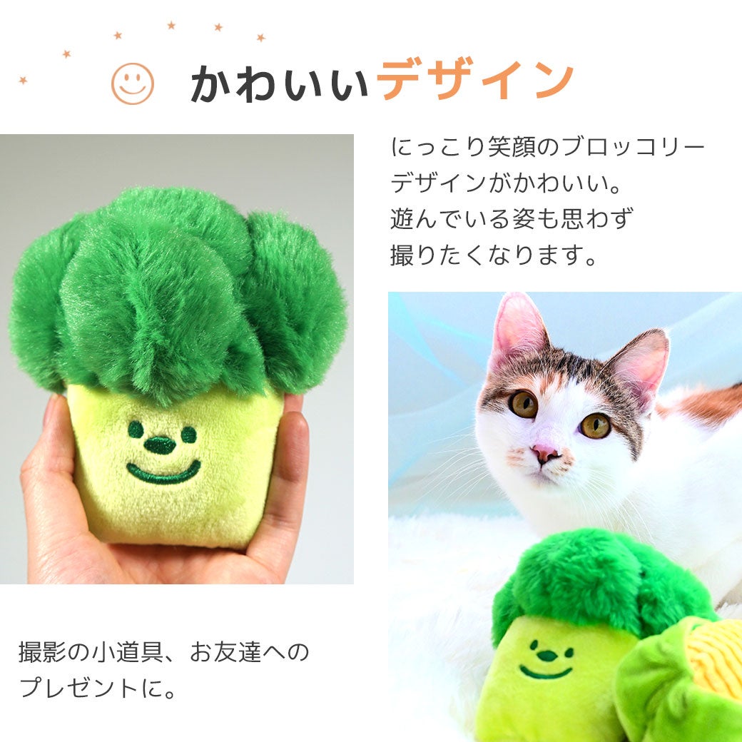 にっこり笑顔のブロッコリーデザインがかわいい。