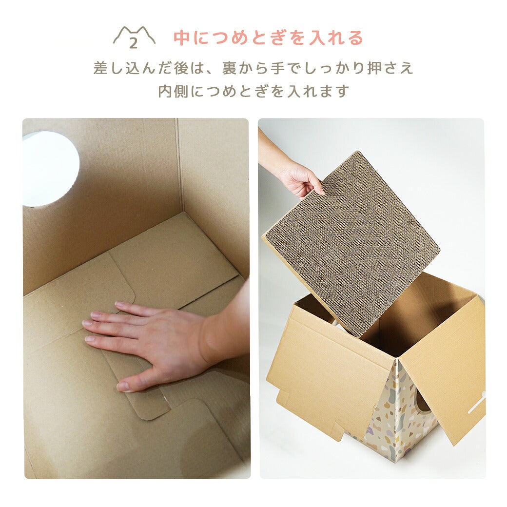 2.中につめとぎを入れる