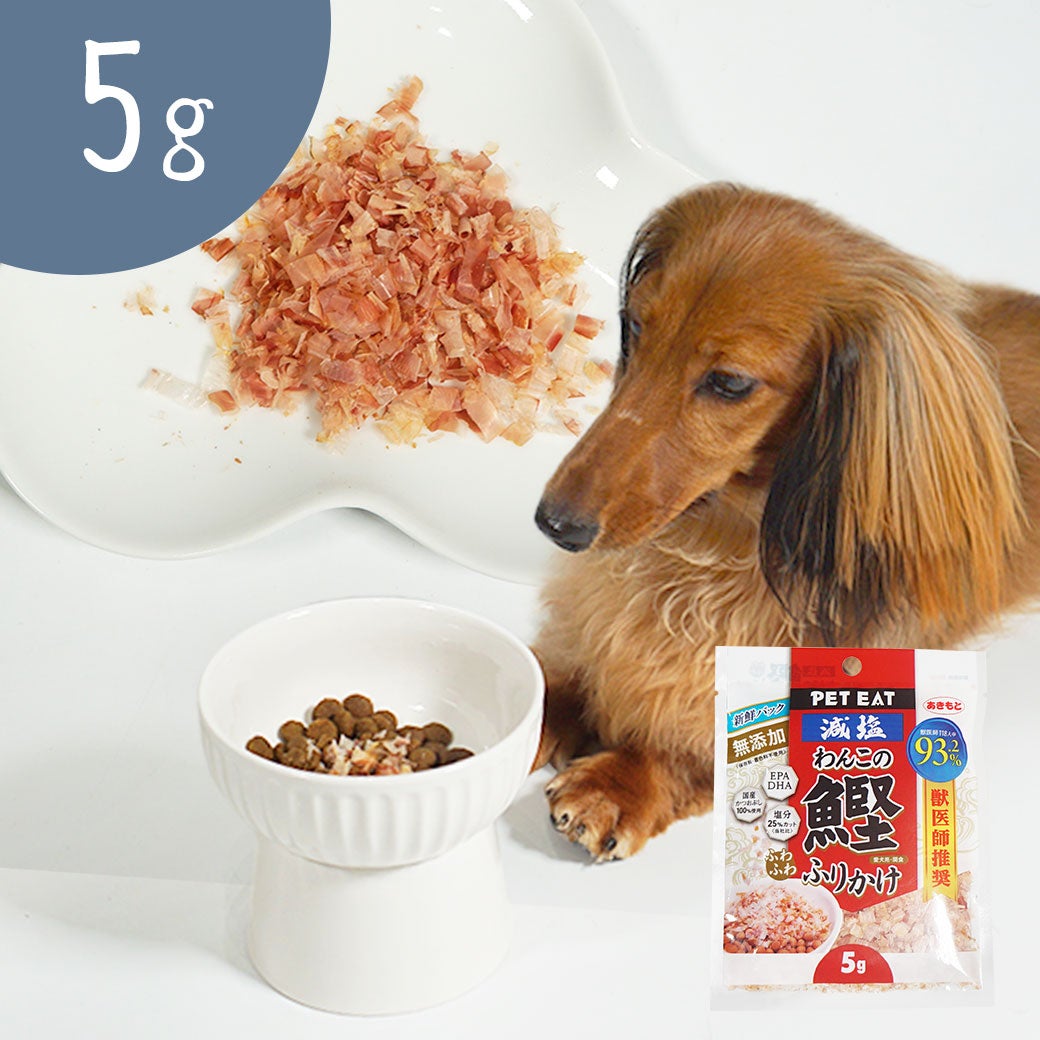 無添加減塩わんこのふわふわ鰹ふりかけ使い切り５ｇ