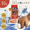 わんこのふわふわ鰹ふりかけ３０ｇ