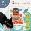 減塩ふわふわかつおふりかけ使い切り５ｇ
