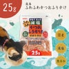 ペットイート減塩ふわふわかつおふりかけ２５ｇ